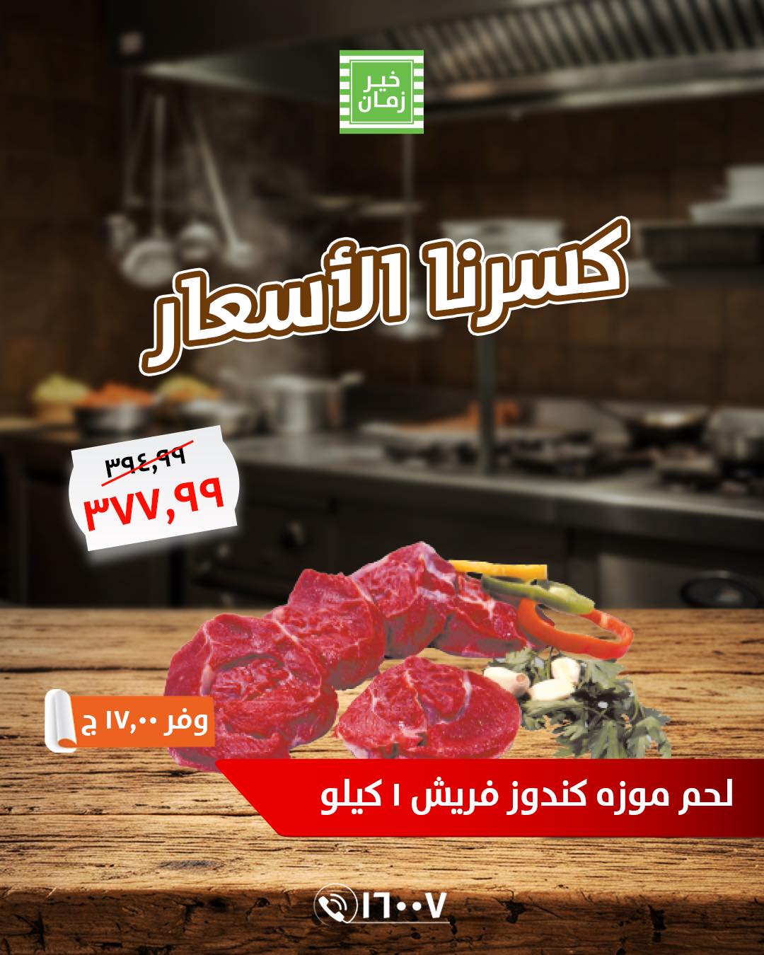kheir-zaman offers from 26may to 26may 2025 عروض خير زمان من 26 مايو حتى 26 مايو 2025 صفحة رقم 2